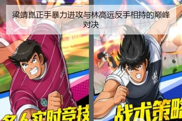 梁靖崑正手暴力进攻与林高远反手相持的巅峰对决