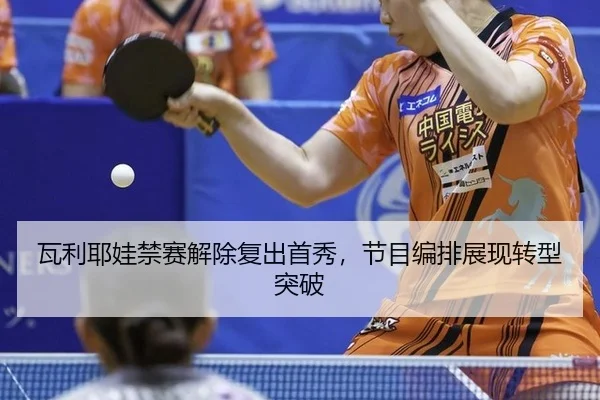 wa-li-ye-wa-jin-sai-jie-chu-fu-chu-shou-xiu-jie-mu-bian-pai-zhan-xian-zhuan-xing-tu-po-2-234.jpg