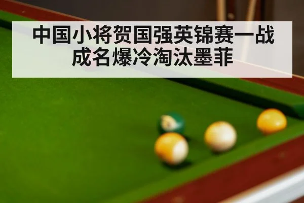 snooker tournament match