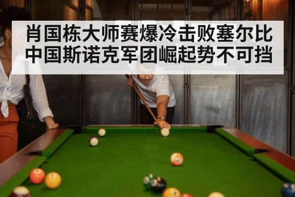snooker match
